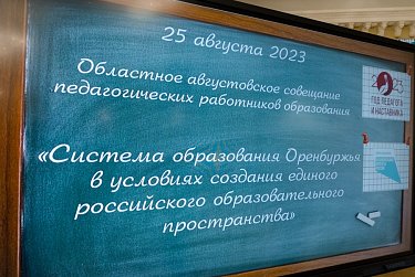 С новыми задачами – в новый учебный год